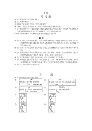 有机化学习题及答案.doc