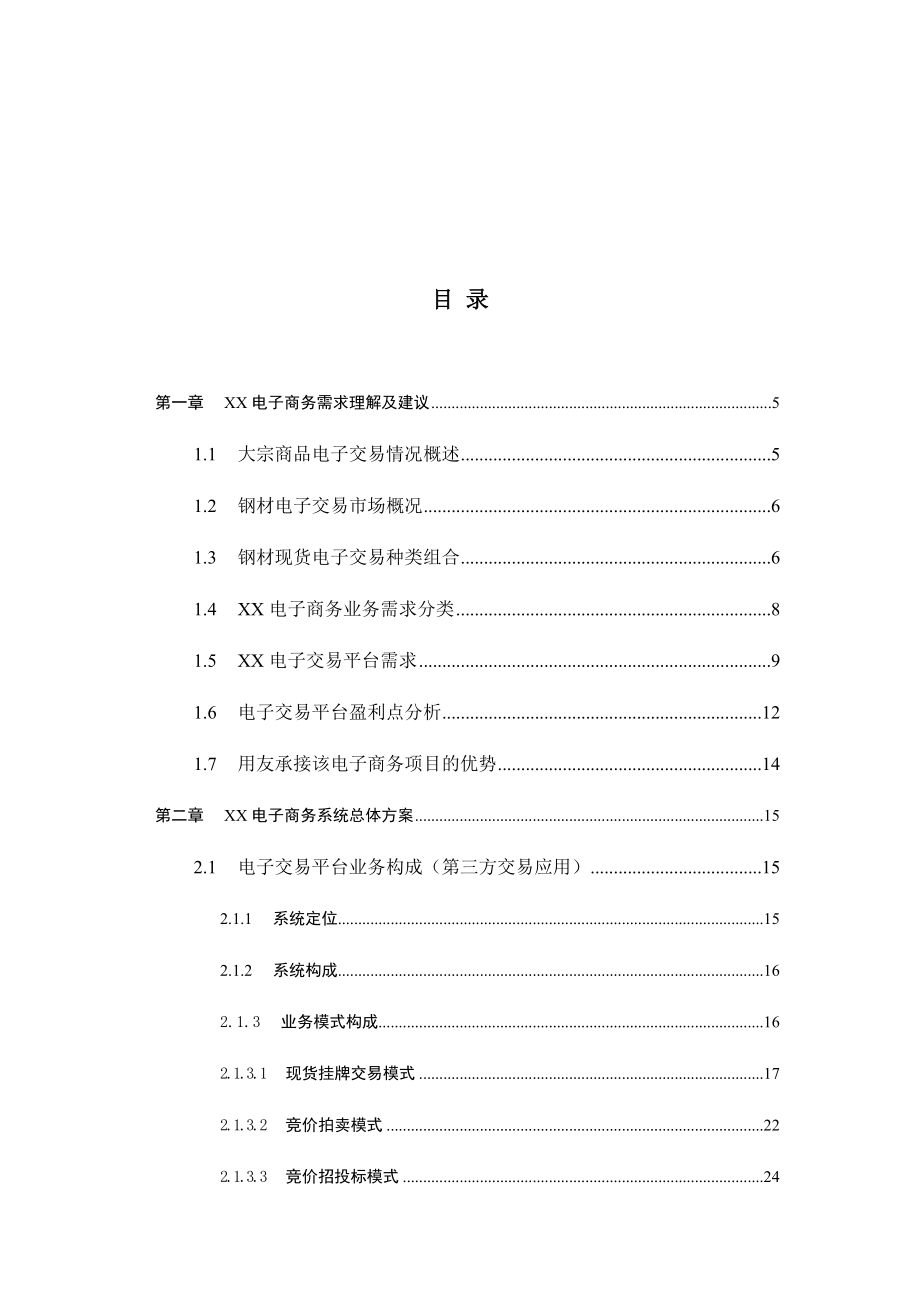 宗商品交易市场解决方案.docx_第2页