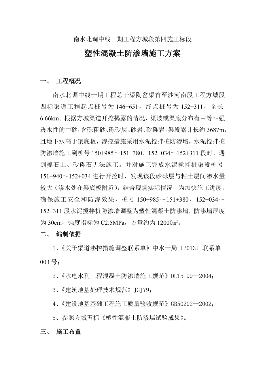 塑性混凝土防渗墙施工方案.doc_第3页