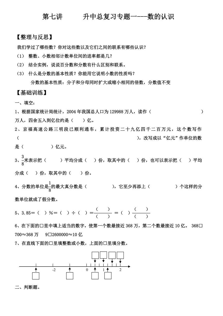 小升初奥数教材(整理版).doc_第1页