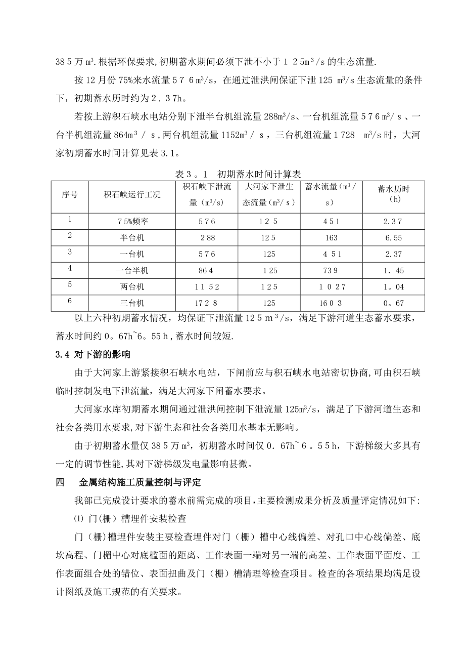 大河家水电站下闸蓄水施工方案.doc_第3页