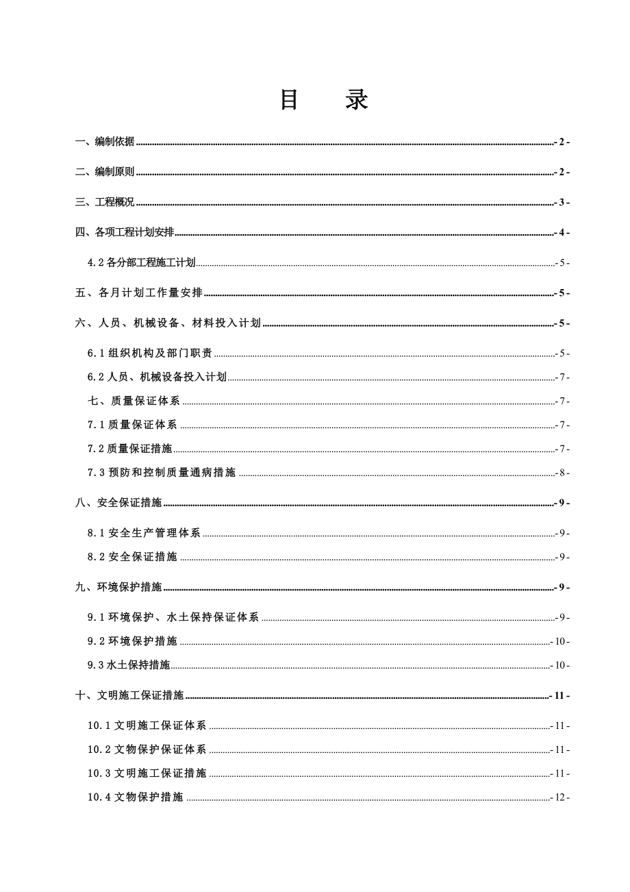 总体施工进度计划编制说明.doc_第1页