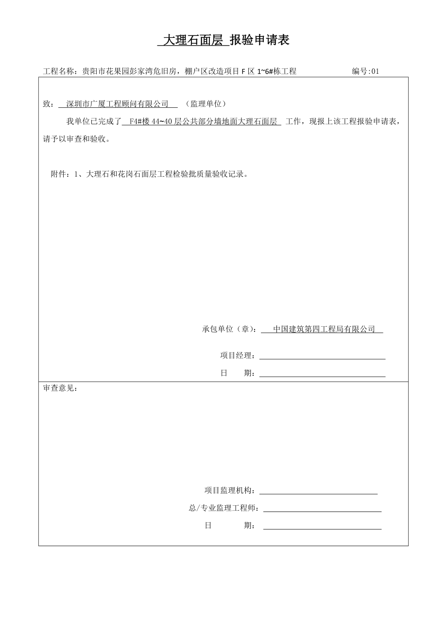 大理石面层分项工程质量验收记录表.doc_第2页