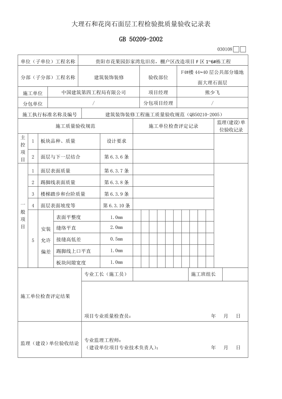 大理石面层分项工程质量验收记录表.doc_第3页