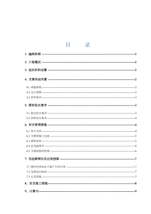 地下室高支模板支架专项施工方案.doc