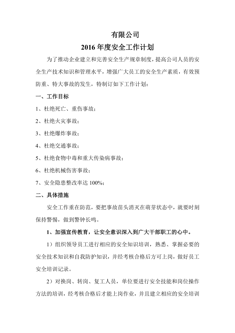 小微企业安全生产标准化创建全套资料(模板).doc_第3页