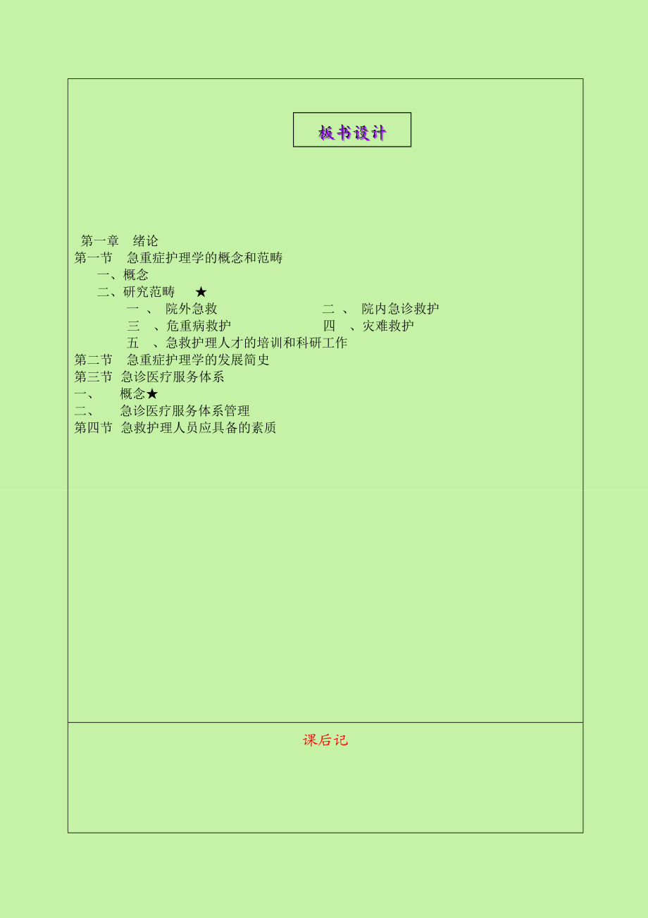 急重症护理学教案.doc_第2页