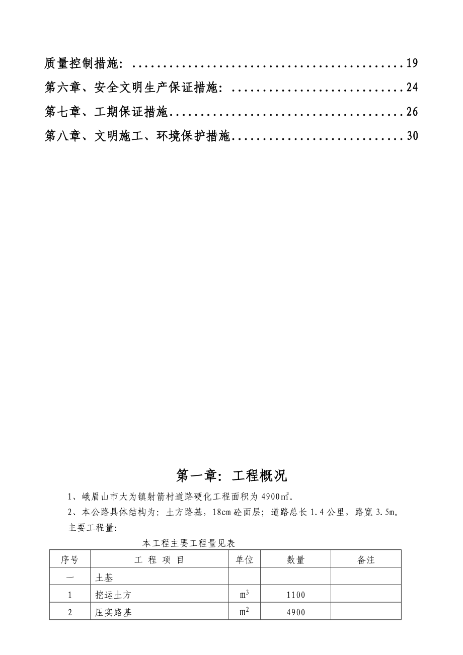 农村道路硬化工程施工组织设计.doc_第2页