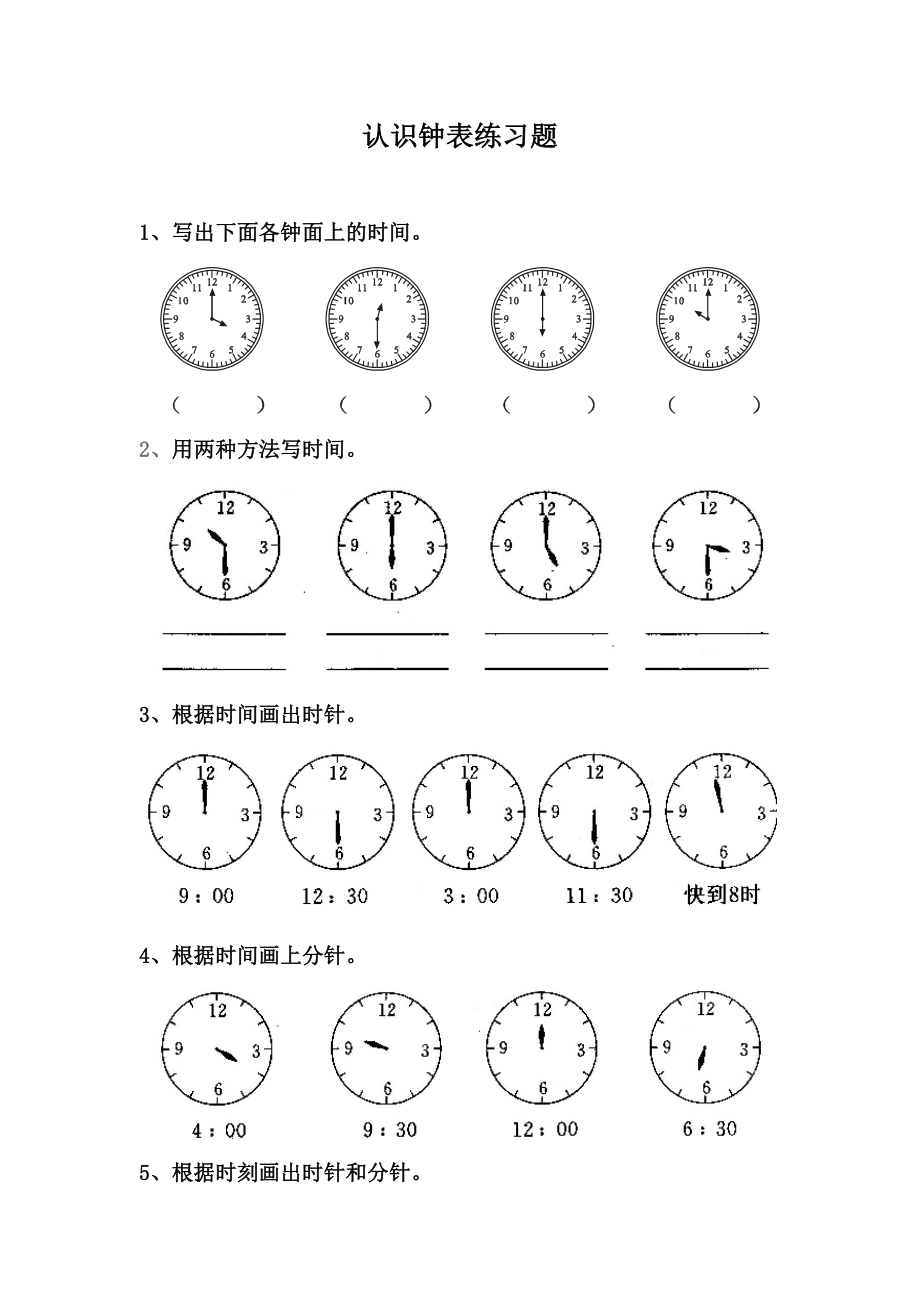 幼儿学前班认识钟表练习题合集.doc_第1页