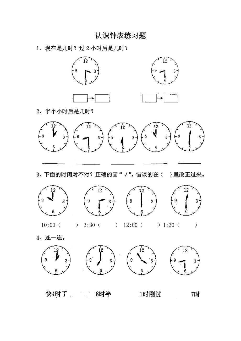 幼儿学前班认识钟表练习题合集.doc_第3页