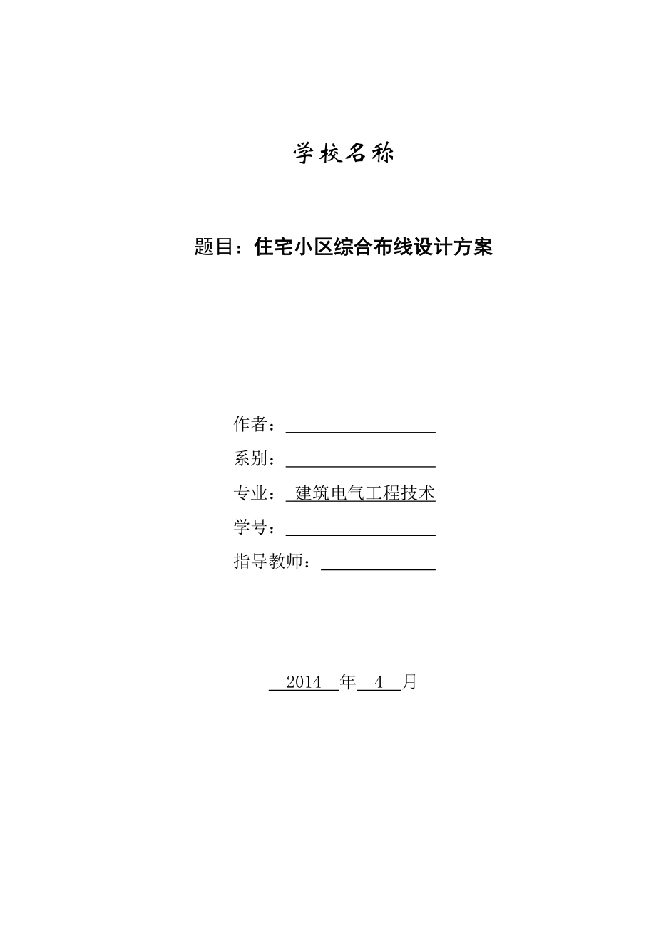 建筑电气工程专业论文资料.doc_第1页