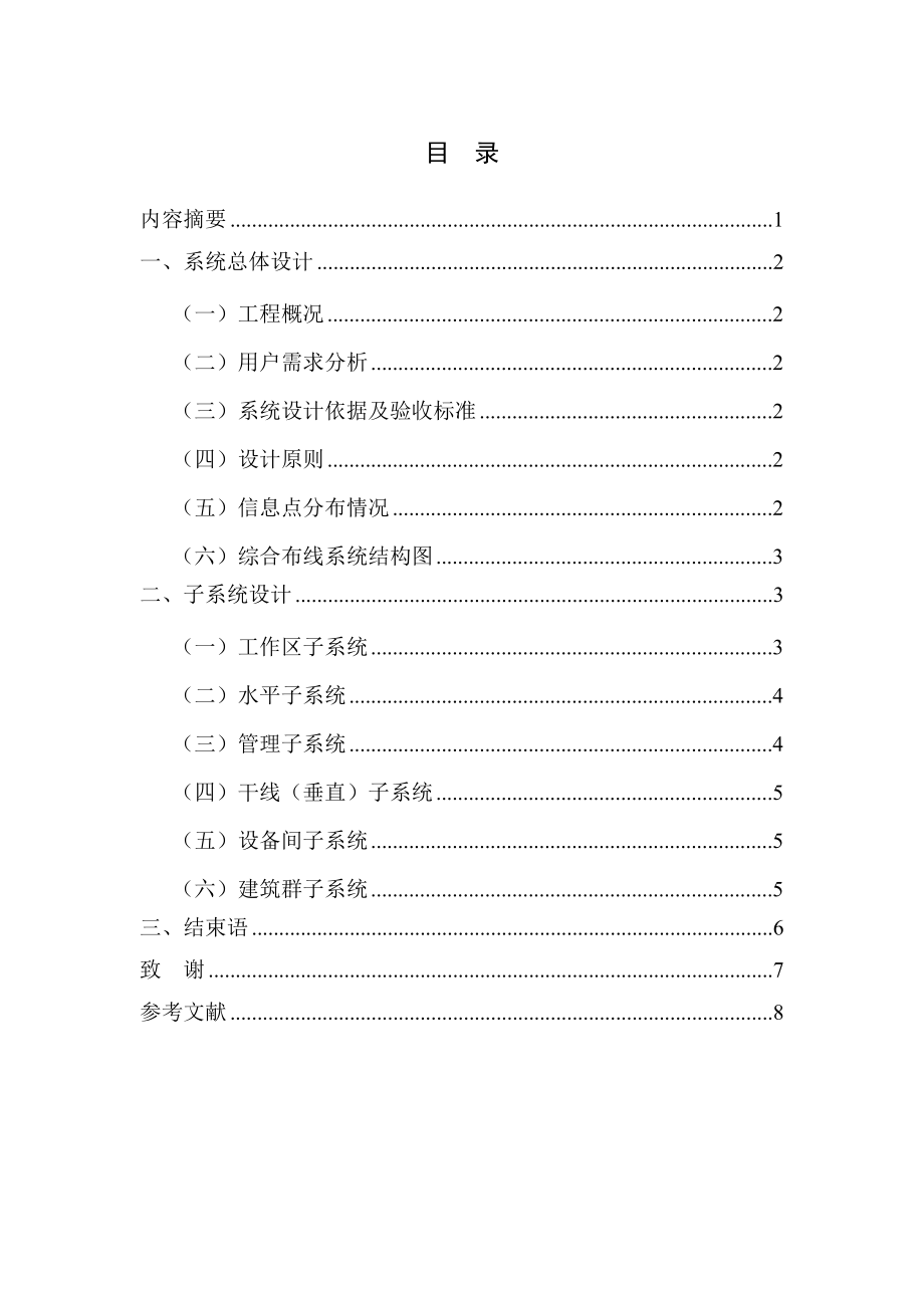 建筑电气工程专业论文资料.doc_第2页