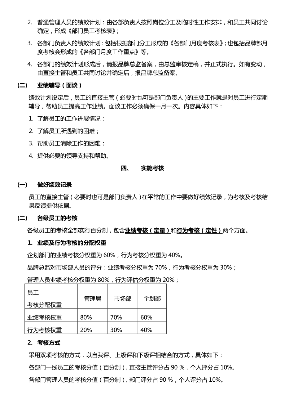 品牌部绩效考核管理制度.doc_第2页