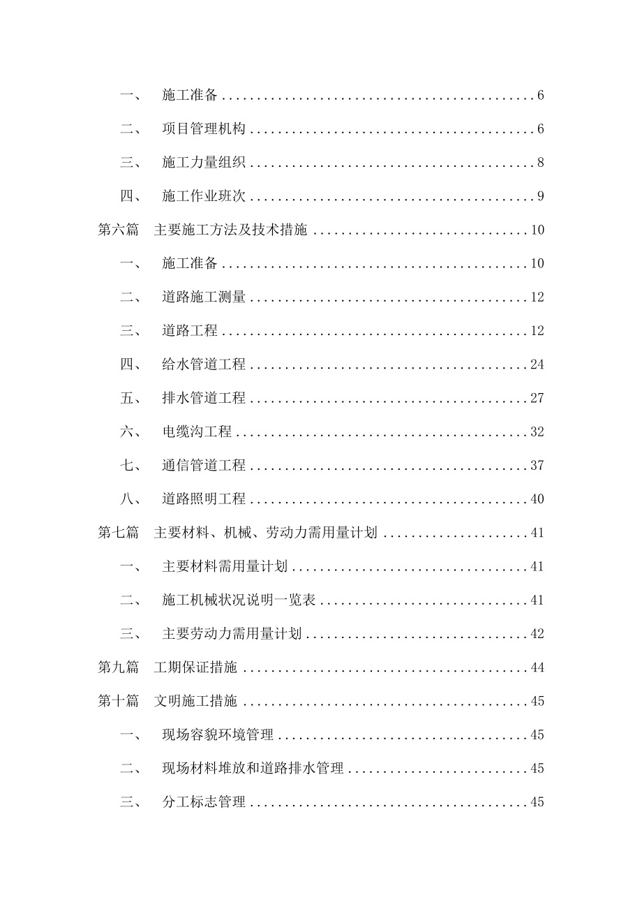 市政道路给排水强弱电施工组织设计.doc_第2页