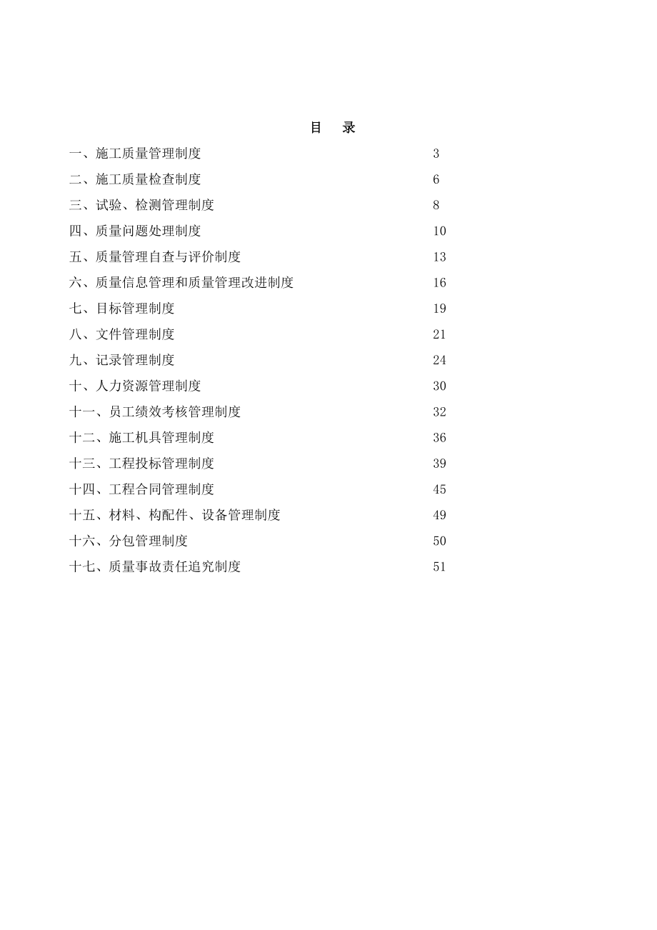 建筑施工企业的管理计划制度章程汇编.doc_第2页