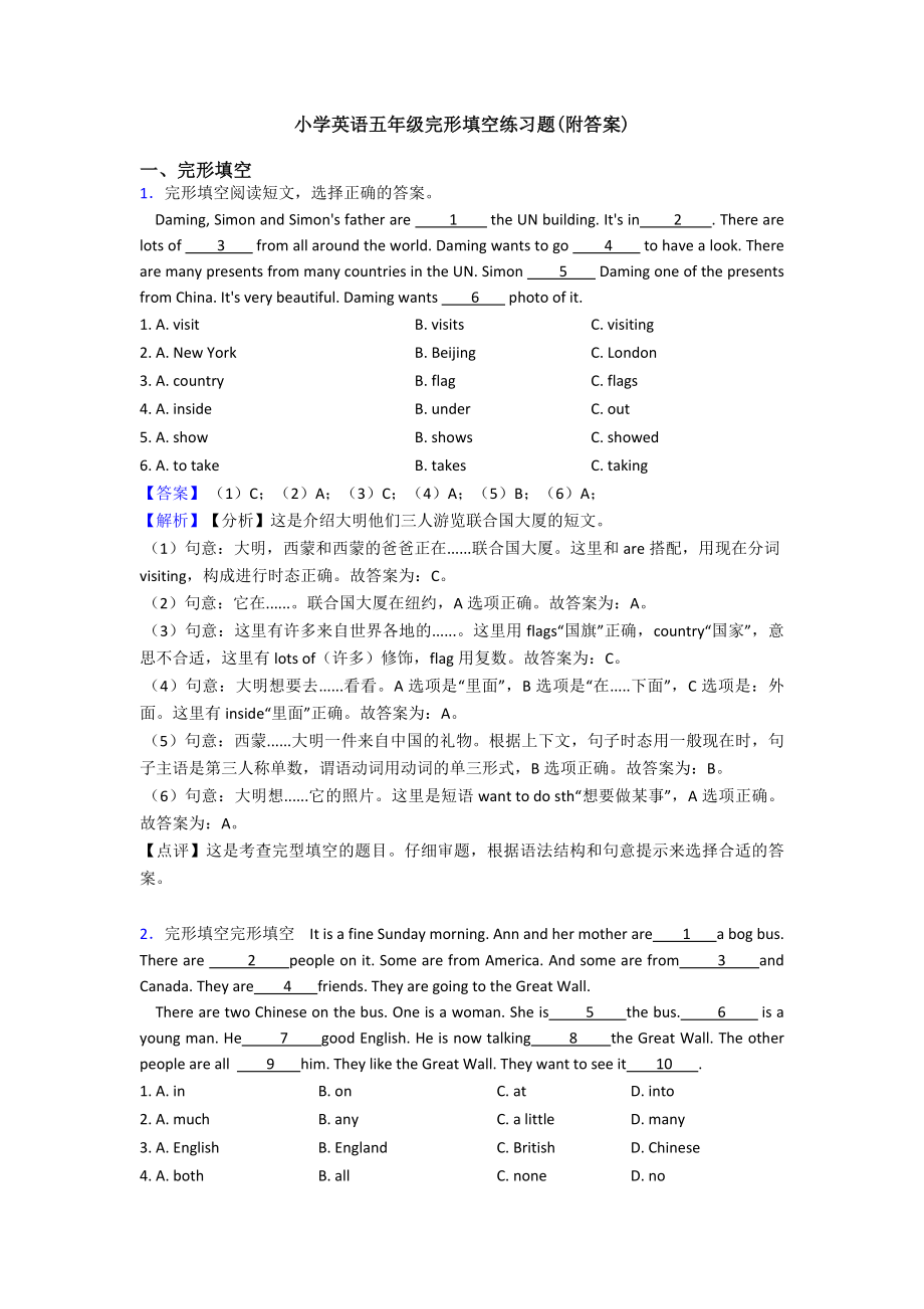 小学英语五年级完形填空练习题(附答案).doc_第1页