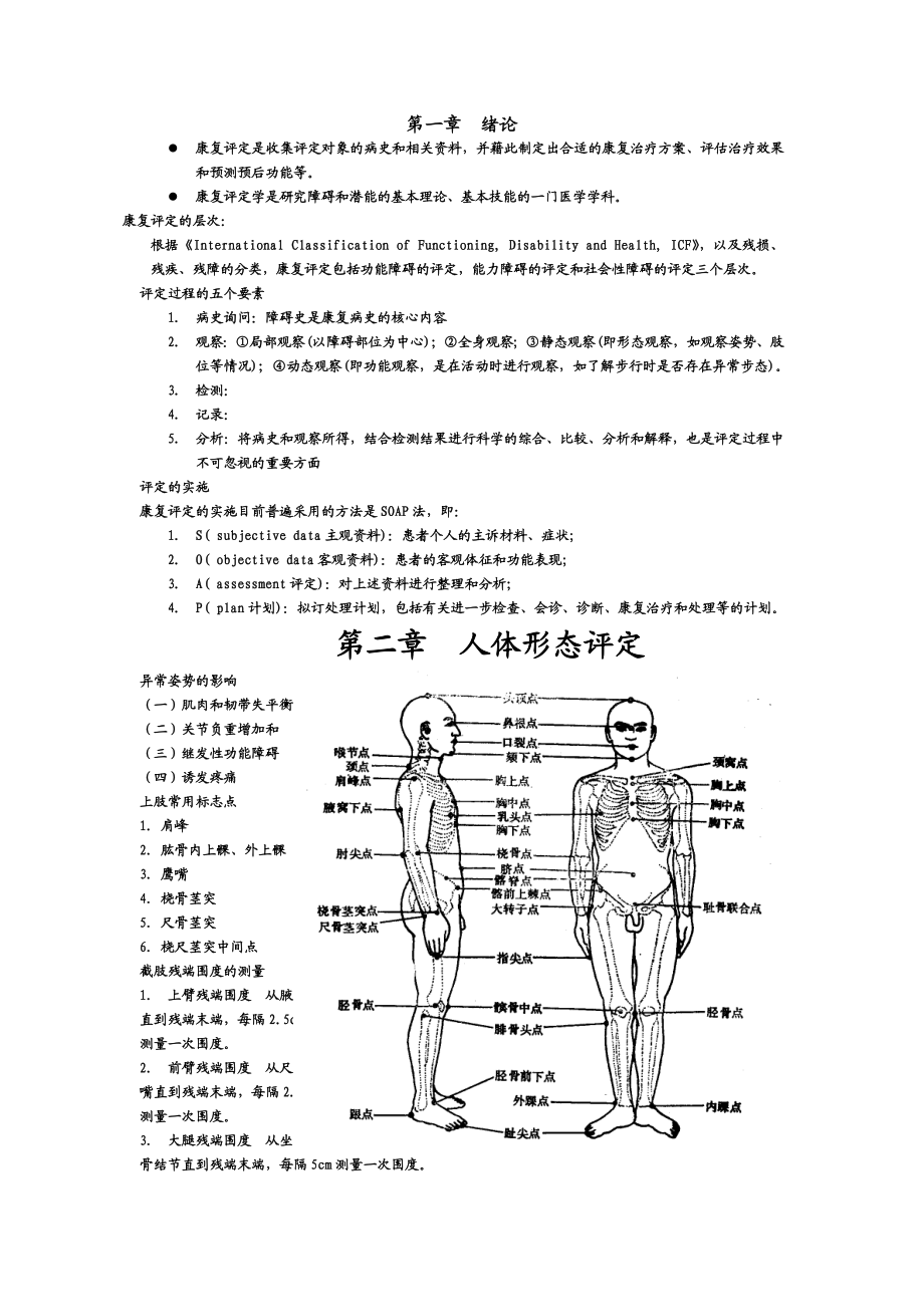 康复功能评定学全面.doc_第2页