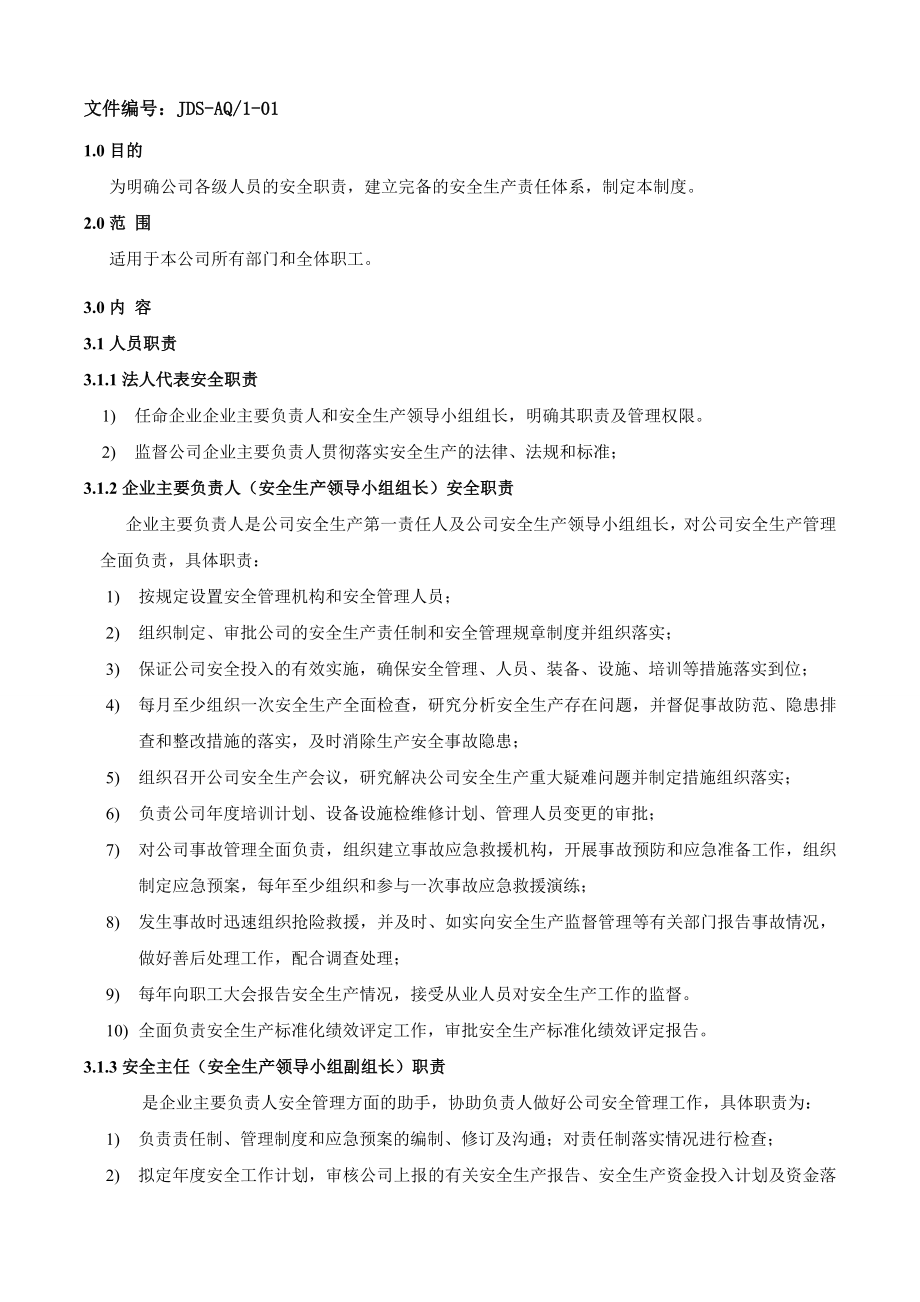 小微企业安全标准化制度.doc_第2页