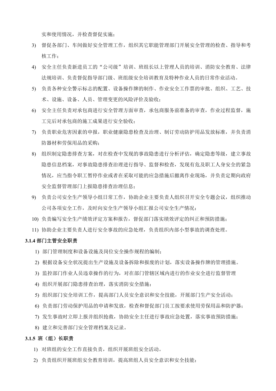 小微企业安全标准化制度.doc_第3页