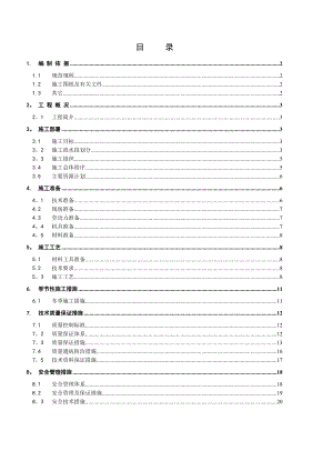 售卖厅窗口改造施工方案.doc