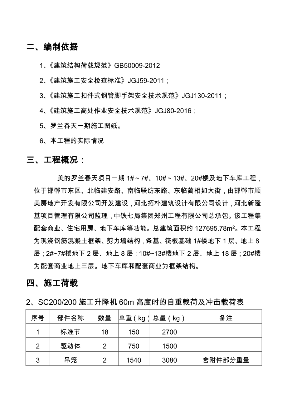 地下室顶板支撑回顶方案.doc_第3页