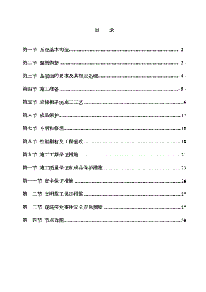 岩棉保温工程投标文件技术标.doc