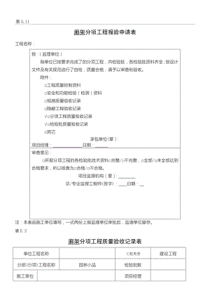 廊架检验批报验及验收记录表.doc