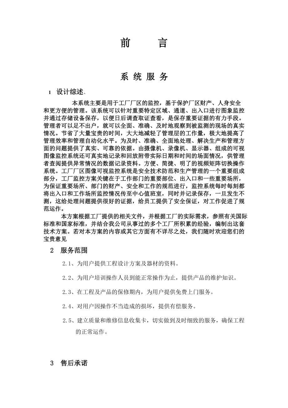 工厂高清监控方案书资料.doc_第2页