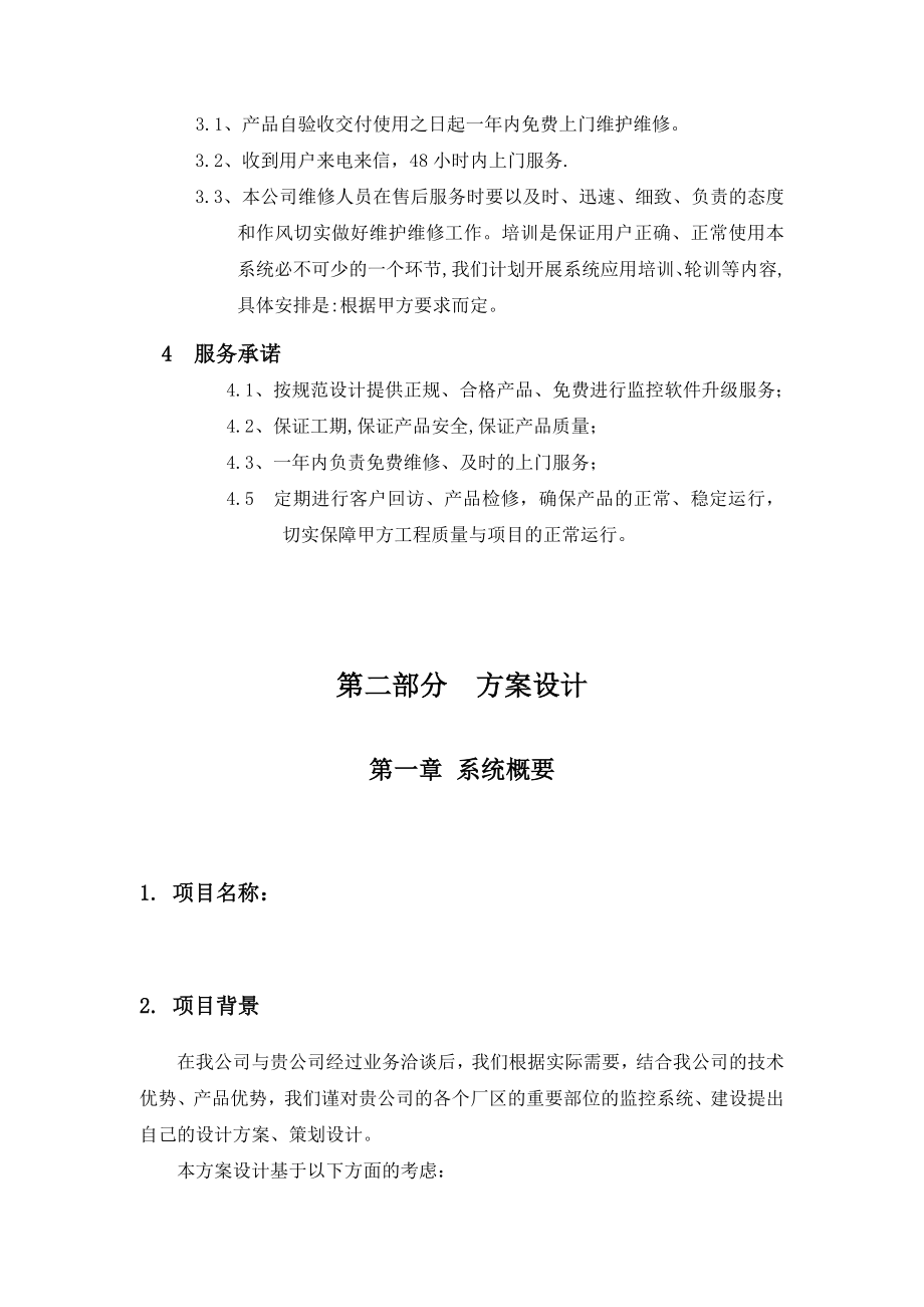 工厂高清监控方案书资料.doc_第3页