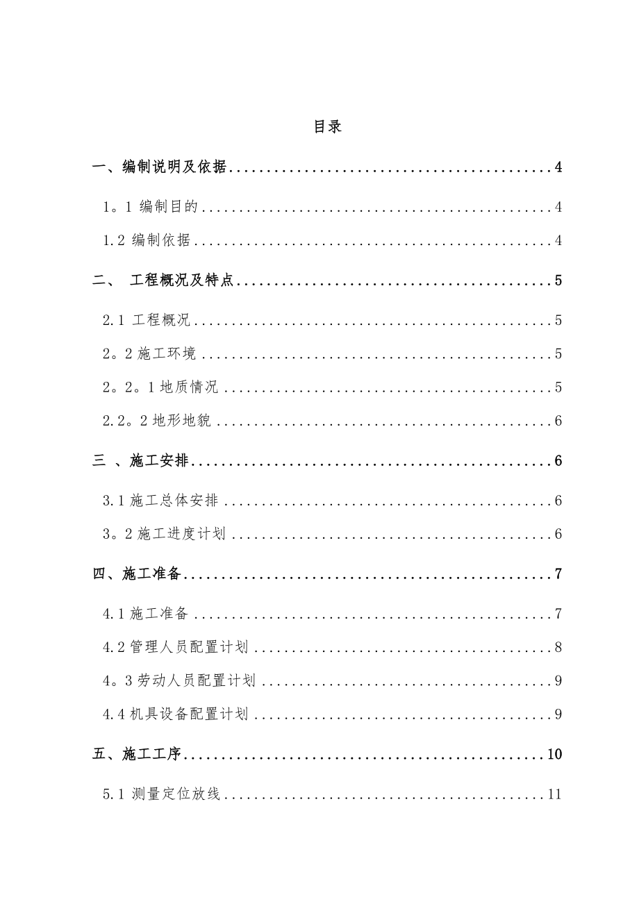 市政公路工程钻孔灌注桩桩基施工方案.doc_第2页