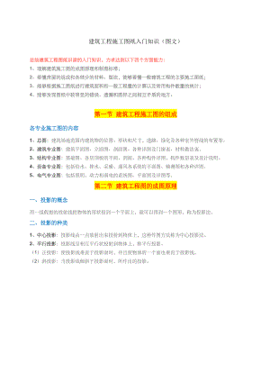 建筑工程施工图纸入门知识.docx