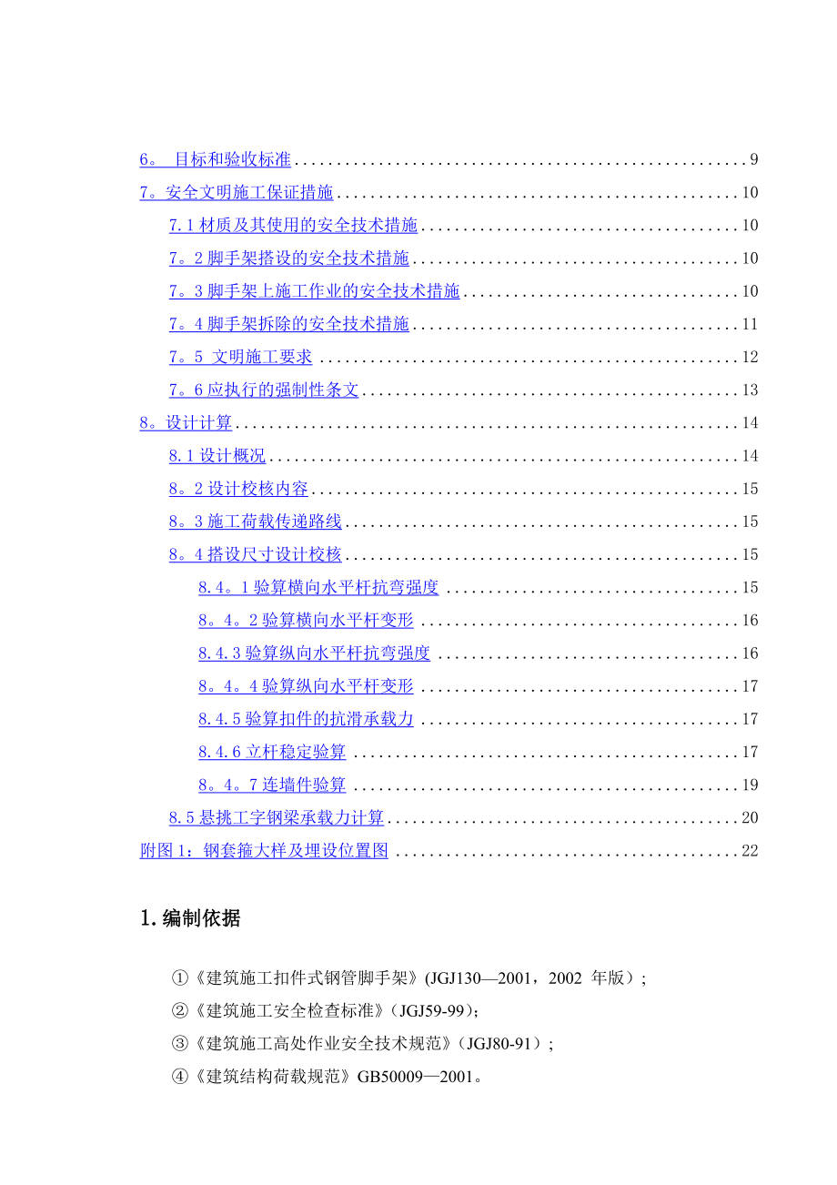 外挑架施工方案.doc_第2页