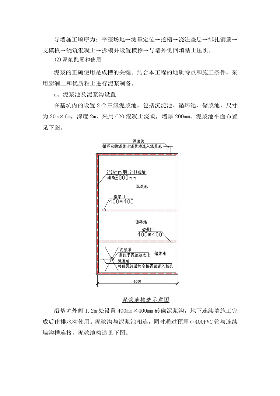 地下连续墙施工专项方案.doc_第2页