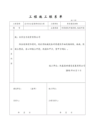 工程施工联系单范本全部.doc