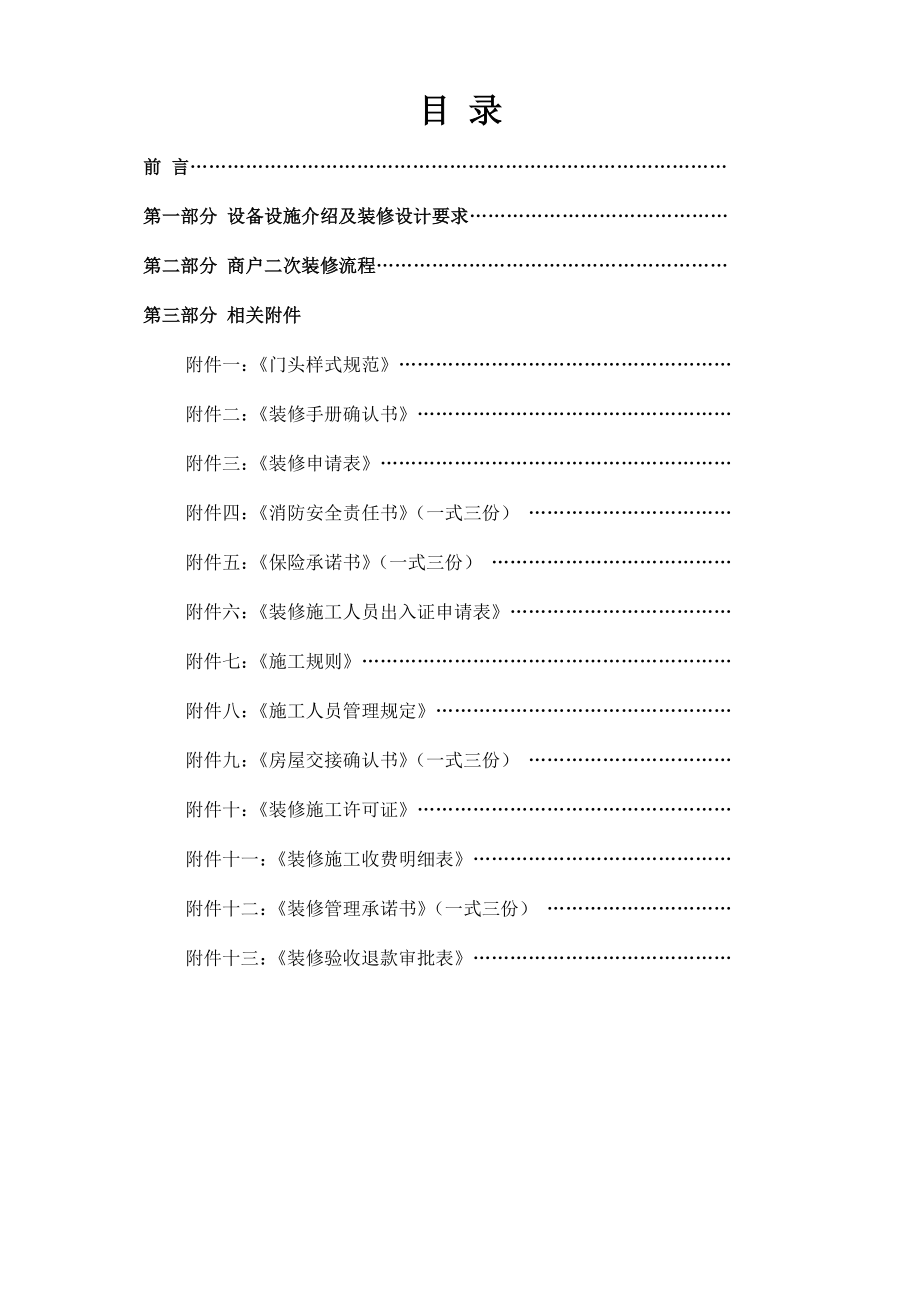 商业街商铺商户装修手册.doc_第2页