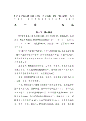 工业园区供热可行性研究报告.doc