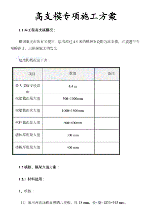 地下人行通道高支模专项施工方案.doc