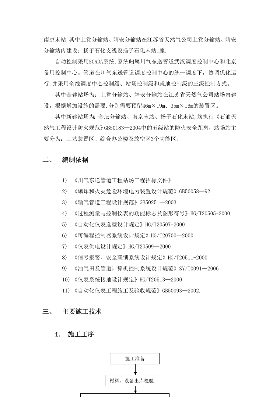 天气管线阀室仪表施工技术方案.doc_第2页