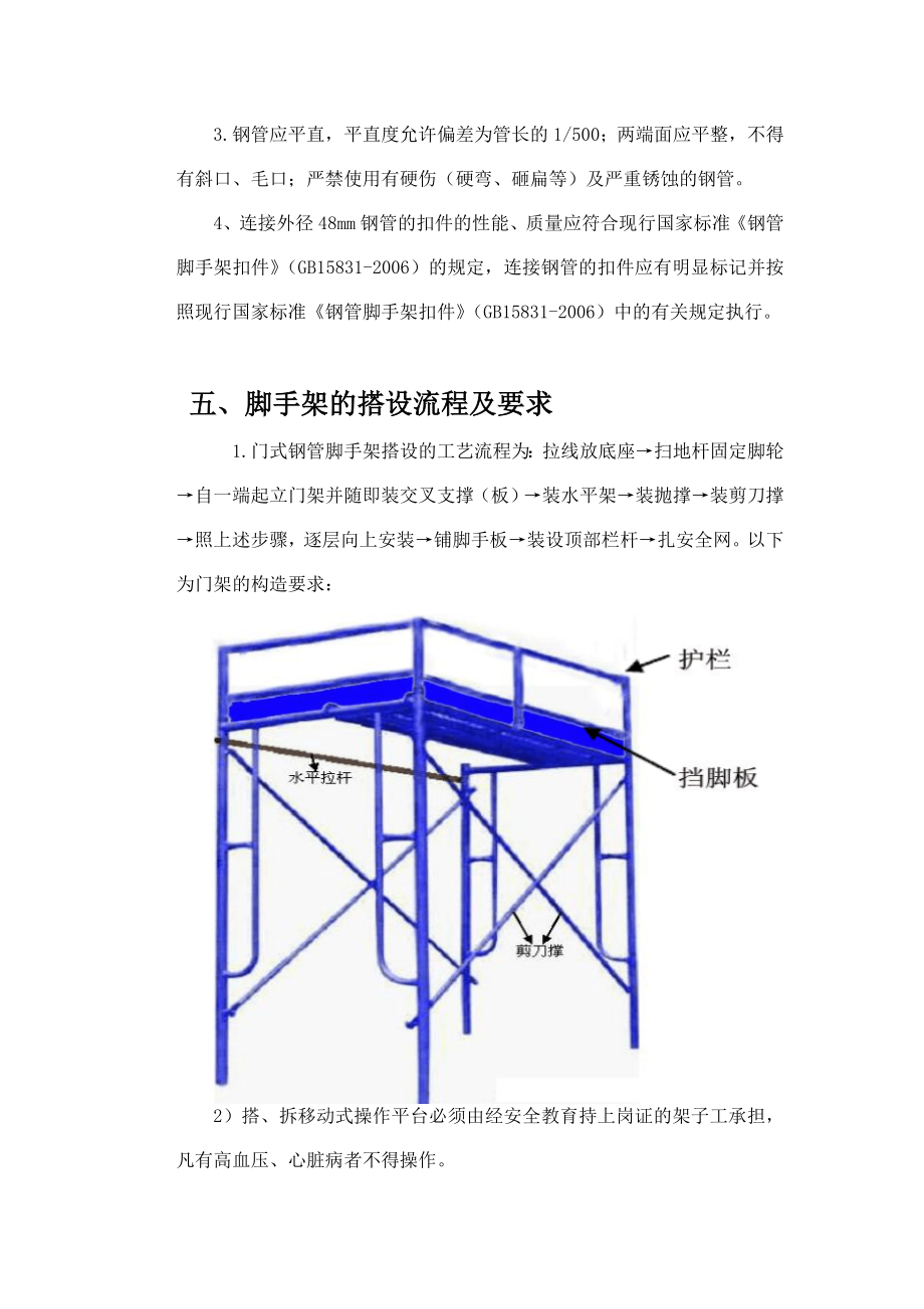 室内门式移动脚手架专项技术方案.doc_第2页