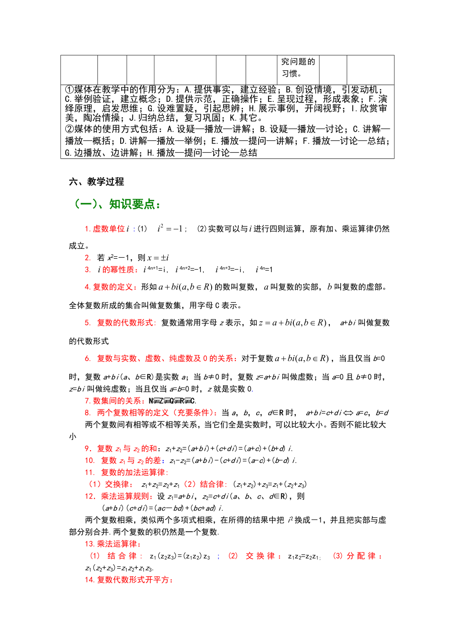 复数复习小结教学设计方案.doc_第3页