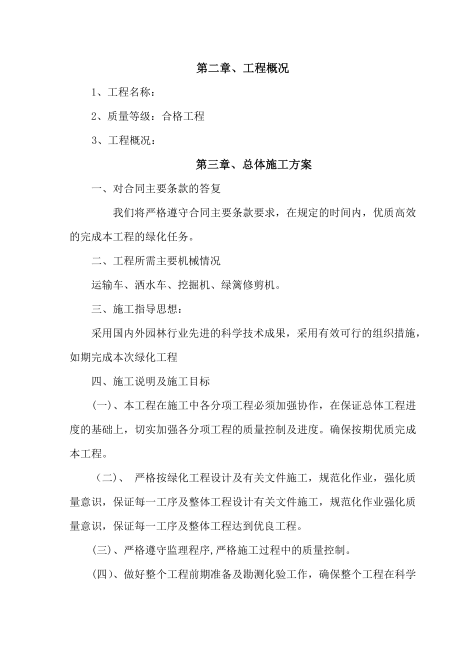 园林景观绿化施工组织设计分析.doc_第2页