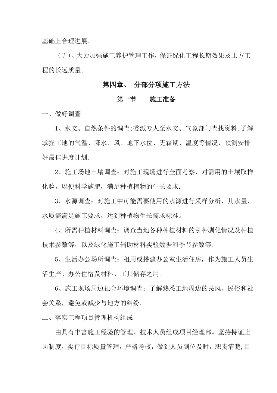 园林景观绿化施工组织设计分析.doc_第3页