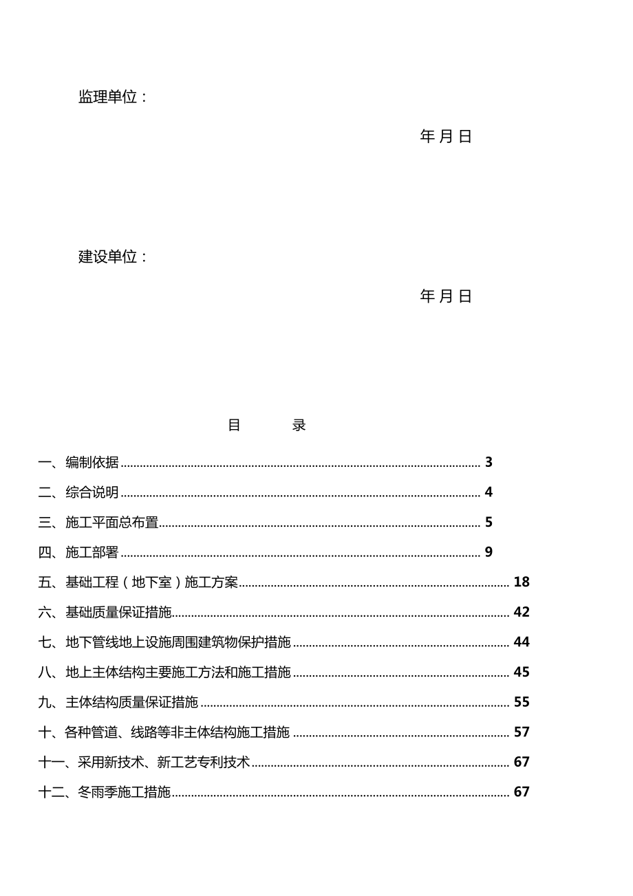 土建住宅楼带地下室施工组织设计.docx_第2页