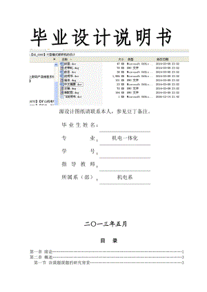 大型锤式破碎机的的设计.doc