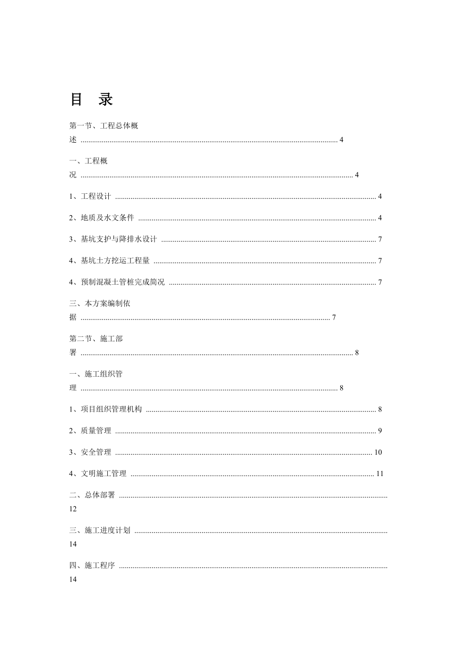 地下室土方开挖及外运施工方案.doc_第2页