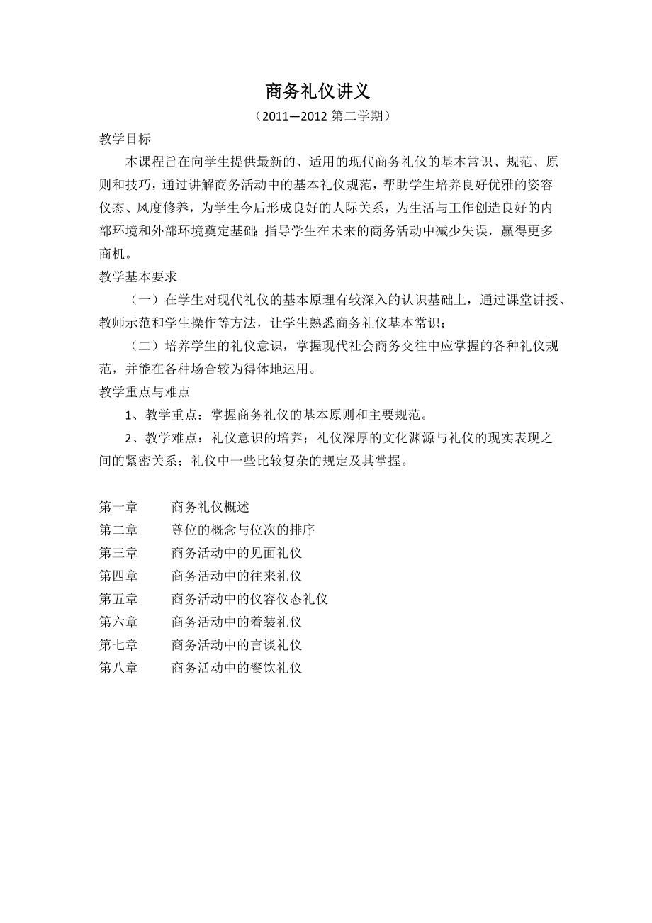 商务礼仪课件讲义.doc_第1页