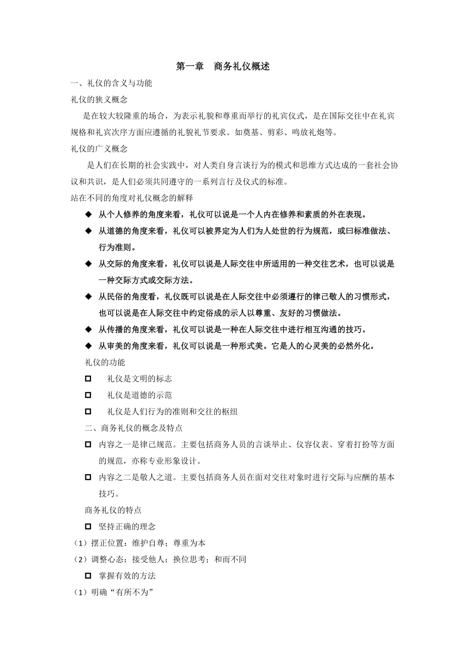 商务礼仪课件讲义.doc_第2页