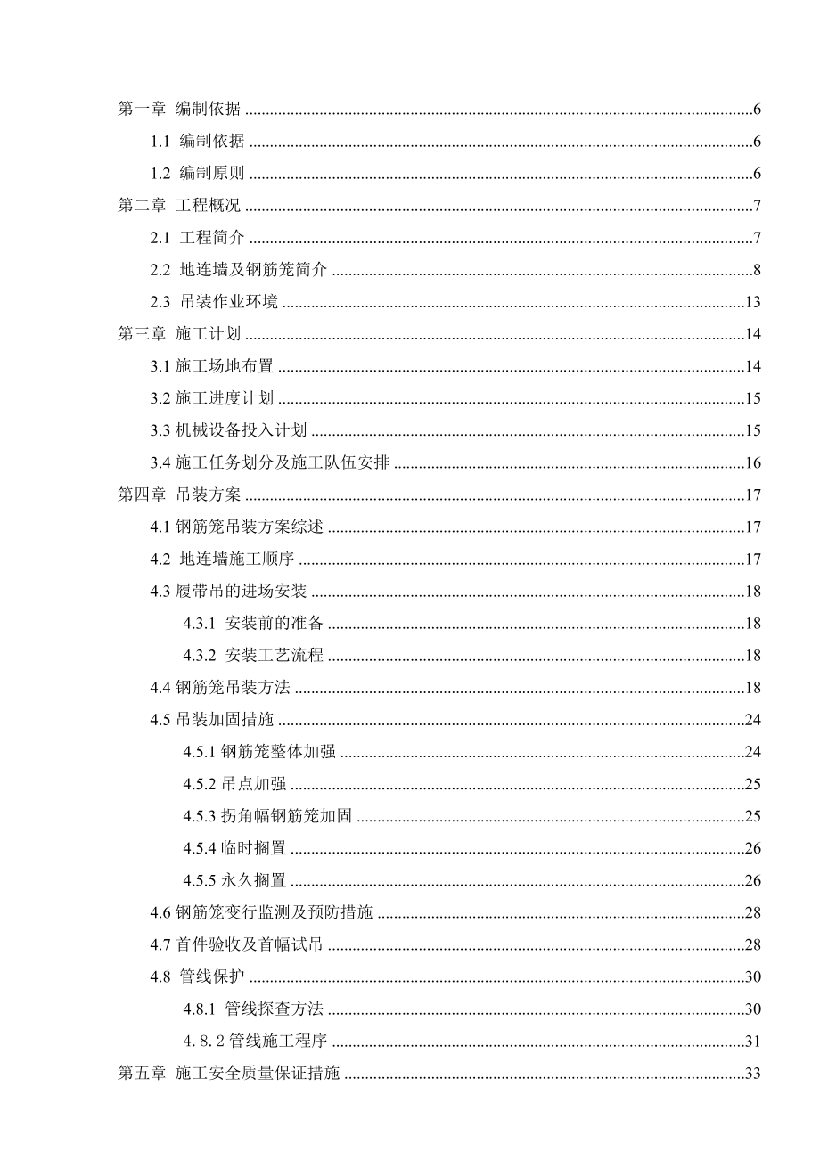 地铁站地下连续墙钢筋笼吊装安全专项工程施工组织设计方案.doc_第3页