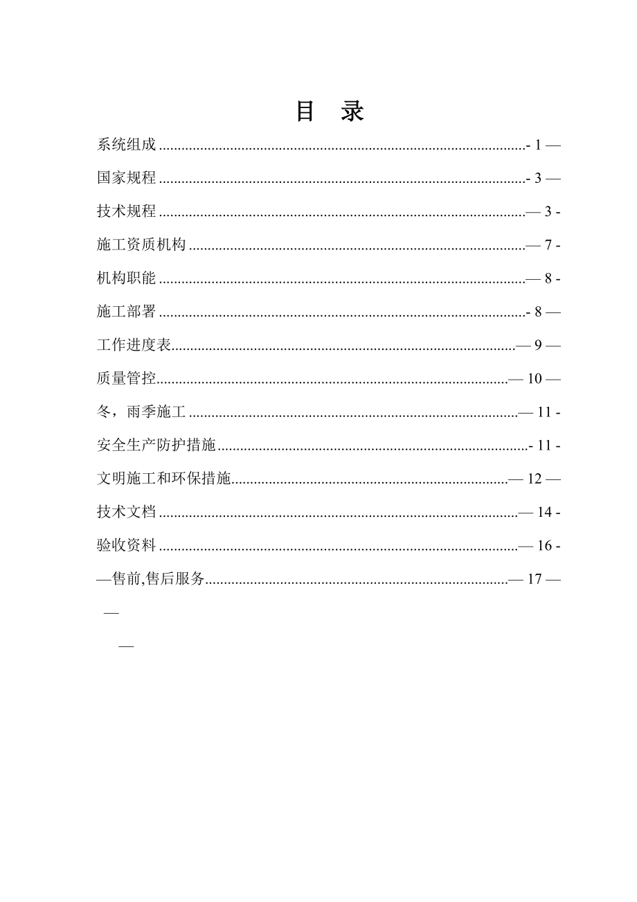 工程开工方案及总承包组织施工方案.doc_第2页