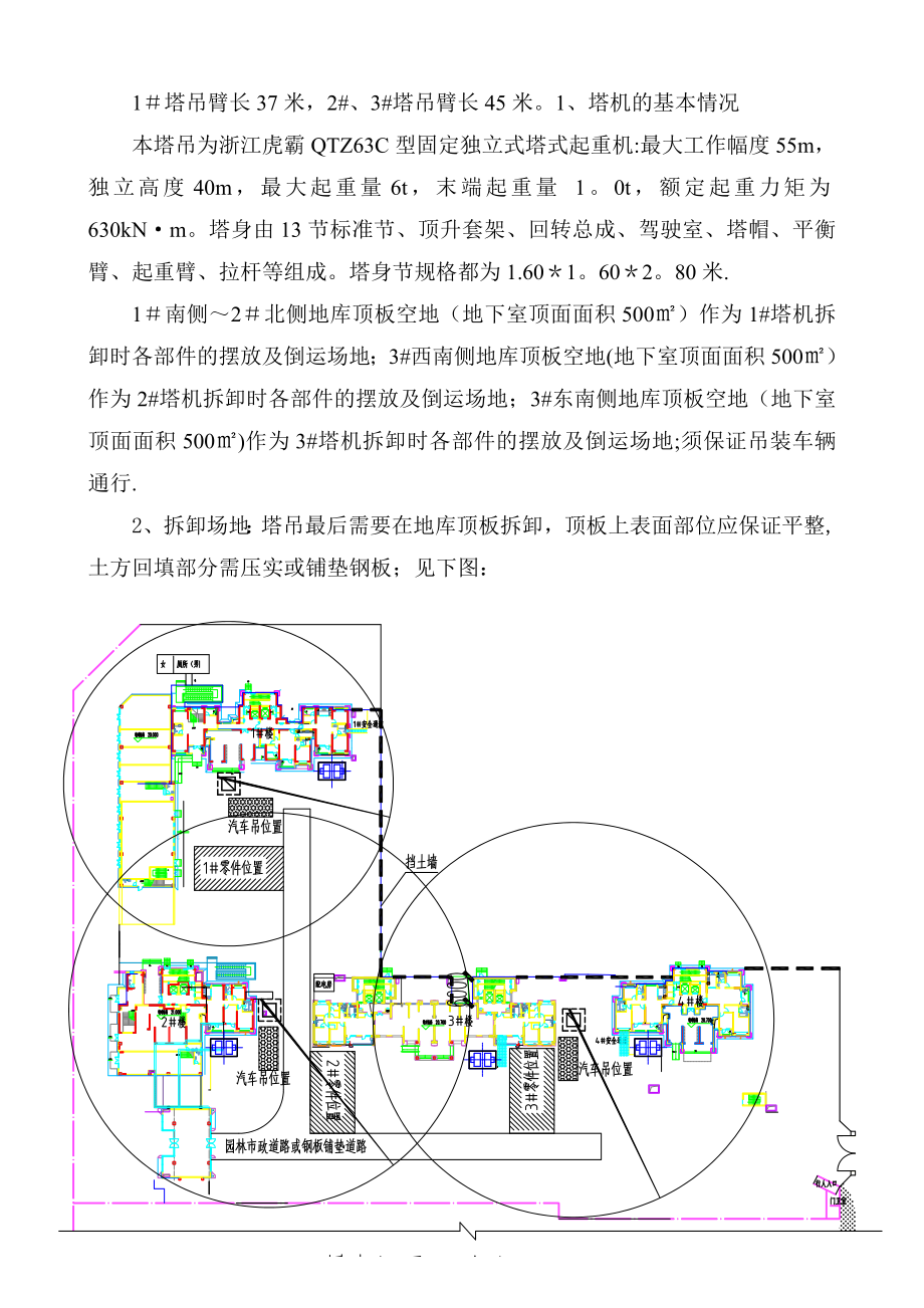 塔吊拆卸安全专项施工方案.doc_第3页